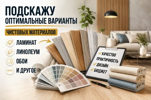 Подбор материала